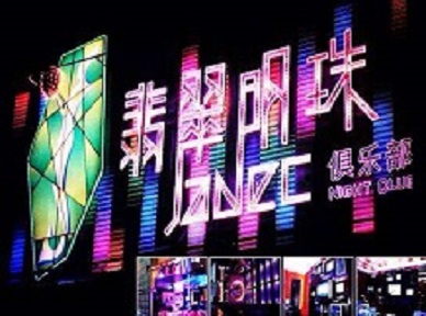 海拉尔哪里荤的KTV男模女漂亮多-翡翠明珠KTV好玩会所体验