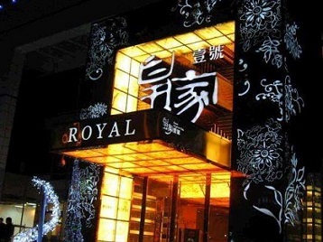 海拉尔高档KTV妹子质量哪家好-皇家壹号KTV高档娱乐体验