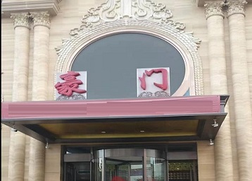 海拉尔哪个KTV少爷最好玩-豪门国际KTV消费少爷服务点评